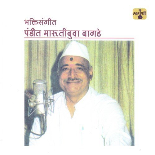 Aishe Devache Bhajan - Pandit Marutibua Bagde