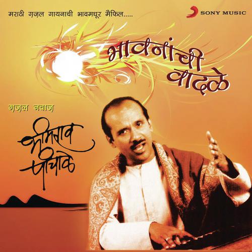Aakashala Bhaas Mhanalo - Bhimrao Panchale