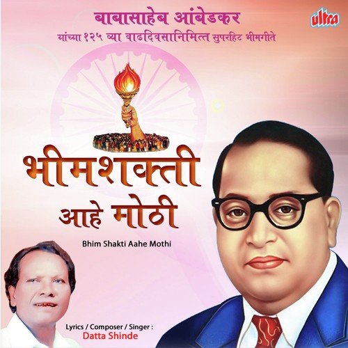 Doka Hicha Firla Hila Devrushana Gherla - Datta Shinde