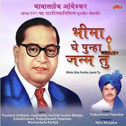 Bhima Tuzhya Pari Kuni - Prakashnath Patankar