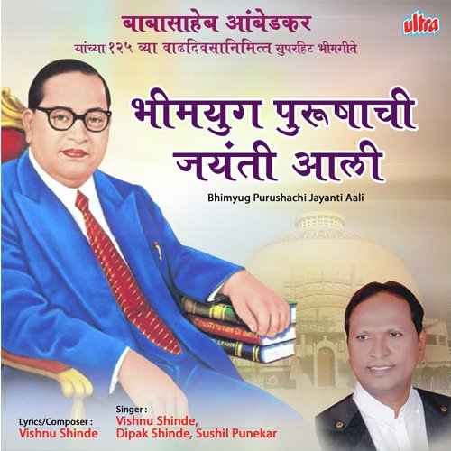 Aali Bhimachi Jayanti - Vishnu Shinde, Sushil Punekar, Dipak Shinde