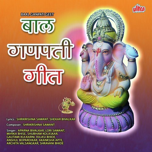 Ga Ganpaticha Ka Kartikecha - Shrikrishna Sawant