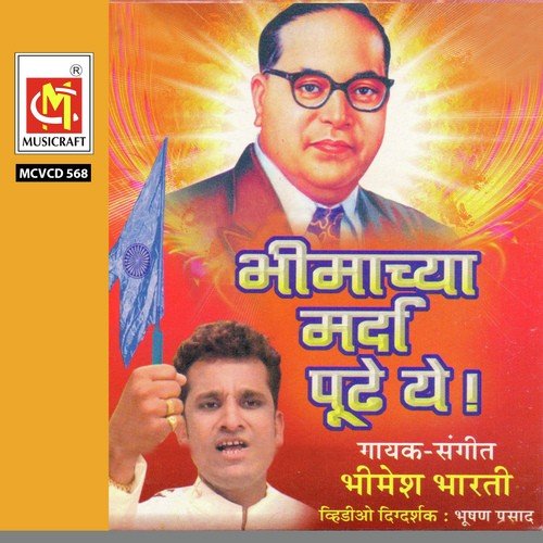 Bheemrao Mazha Bodhi Sattv - Bheemesh Bharti