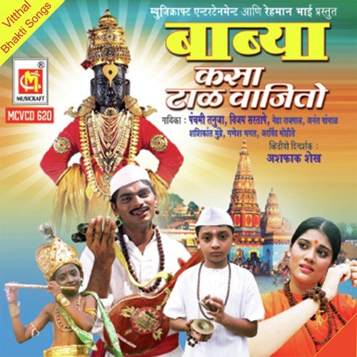 Panduraang Pandurang Vitthal - 