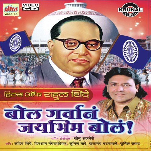 Lakho Pudhari Jale Tari Honar Nahi Bhim Kuni - Rahul Shinde, Sandip Shinde