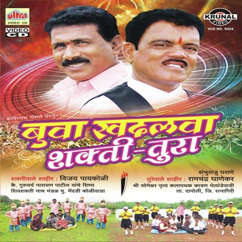 Stavan - Ladhala Shivaji Majha - Vijay Paykoli, Ramchandra Ghanekar