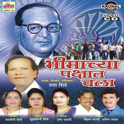 Nachuya Gavuya G Harshat Bhimrayachya Jayanti Hi Raat - Uma Bharti, Suhasini Shinde, Ashish Jadhav
