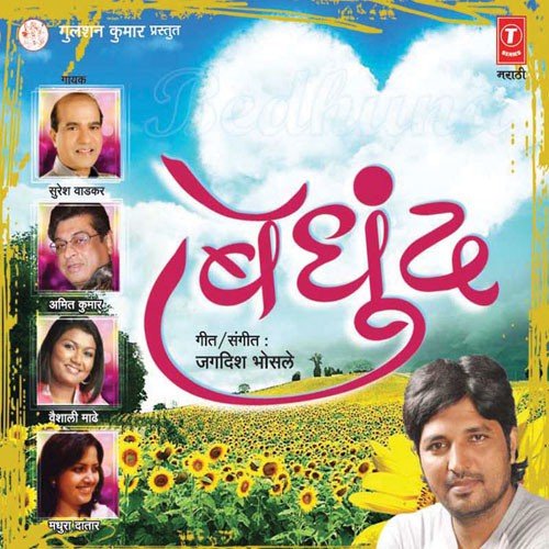 Darya Kinari - Jagdish Bholse, Chandani Doshi