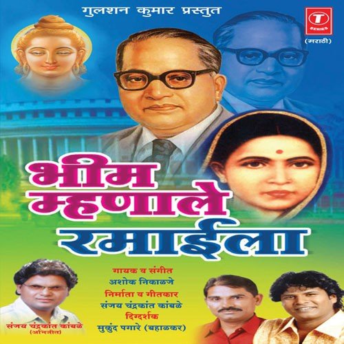 Tu Maajhya Dolyaatala Adhal Sitara - Ashok Nikalje