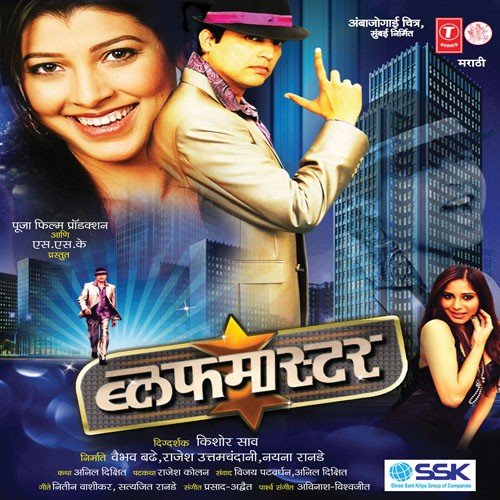 Mand Dhund Chandanyaat - Avadhoot Gupte