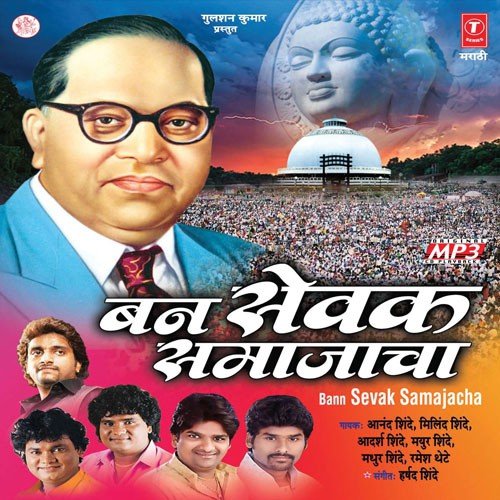 Jhalo Bhimamule - Anand Shinde