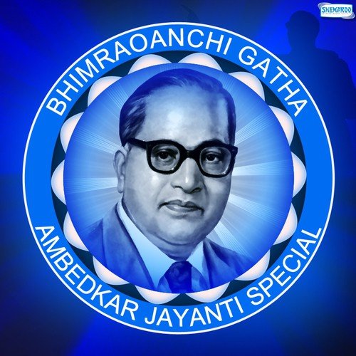 Bhim Jayanti Karoo (From Jaga Bhimacha Kartavyala) - Various Artists