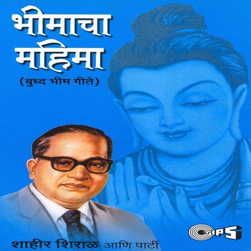 Bheemacha Mahima - Shahir Shiral