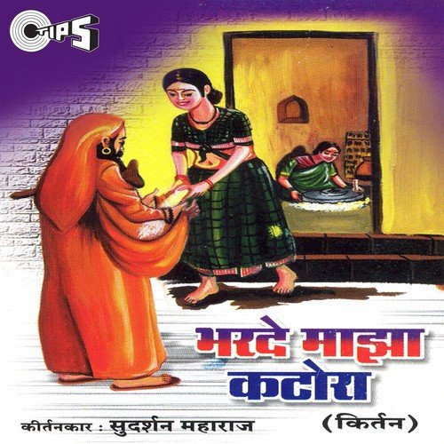 Bharde Majha Katora   Part 2 - Sudarshan Maharaj (Pandharpurkar)