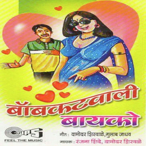 Aath Vajale Tari Hi Palngavarti - Damodar Shikhale