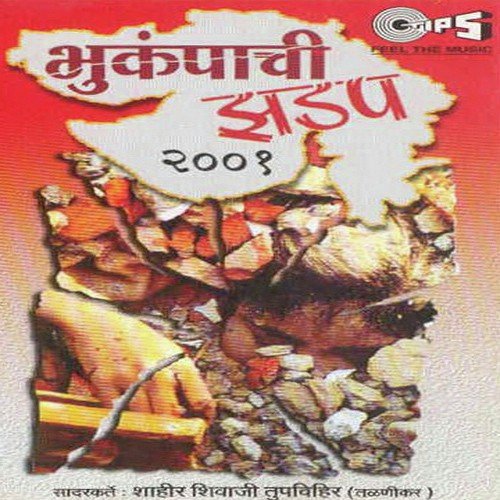 Bhukampachi Zadap, Pt. 2 - Various Artists