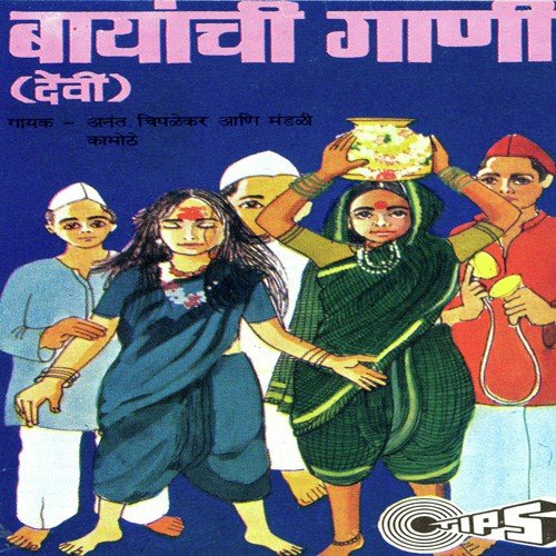 Gulabachya Phoola Tula Battisi - Anant Chiplekar