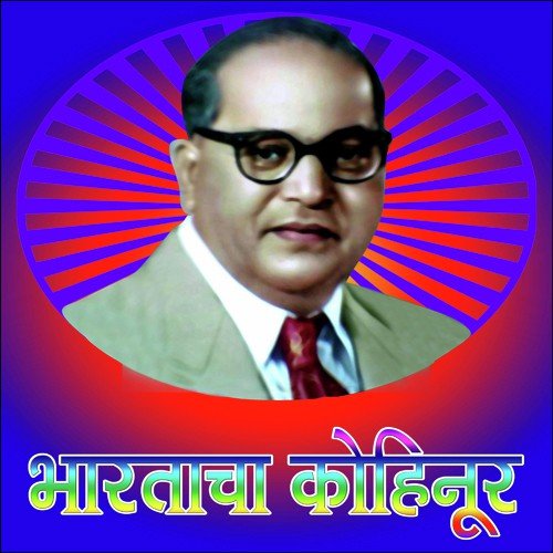 Pahila Ratan To Bhim Maza - Various Artists