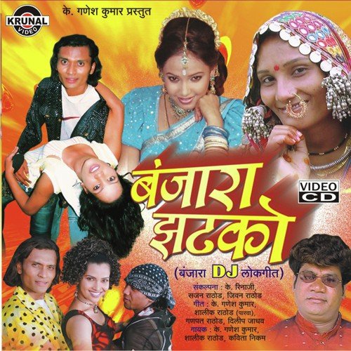 Sangeeta Re Vayam Dafad Hi Vajtay - Various Artists