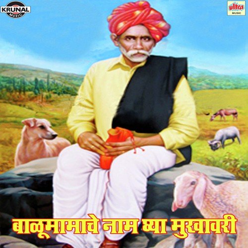 Balu Mamachya Navana Ho Changbhala Mi Mahatala - Various Artists