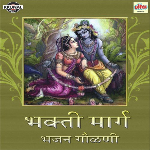 Hi Bhumi Santanchi Nivruttinathachi - Various Artists