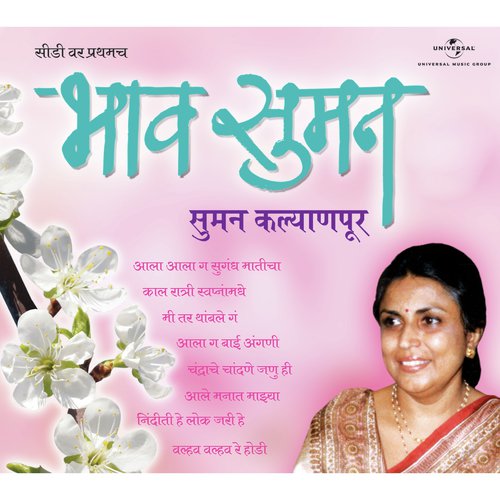 Kuni Tari Pahi Bai (Album Version) - Suman Kalyanpur