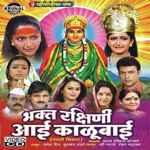 Darshnala Aali Aai - Sanjay Hande