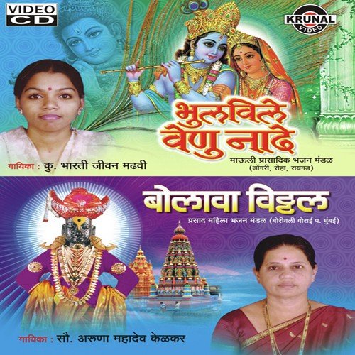 Bhulvile Venu Nade - Ku. Bharti Madavi