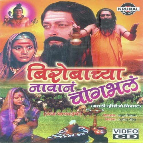Birodev Hota Dongrala - Ashok Waingankar