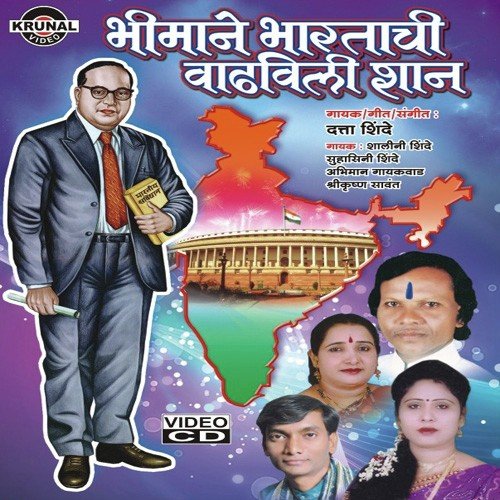 Bhimrayachi Jayanti Hay - Various Artists