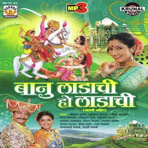 Banu Ladachi Ho Ladachi Khandobarayachi - Bharti Madhavi