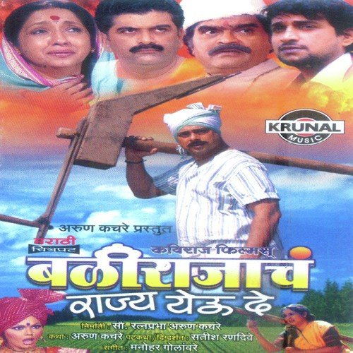 Ghotala Ghotala - Manohar Golambare