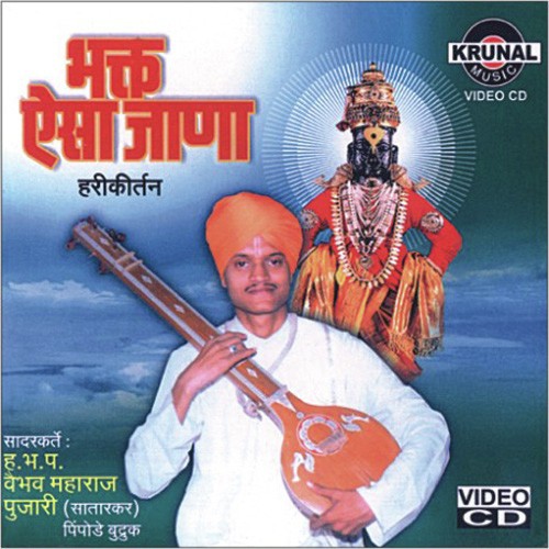 Bhakt Aise Jana 2 - Vaibhav Maraj Pujari