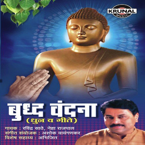 Buddham Dhun Buddham Sharnam Gachami   1 - Ravindra Sathe