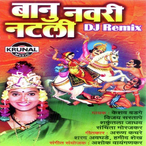 Dev Dhangar Wadyat Ghusala - Various Artists