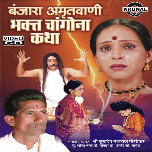 Sant Seshrao Maharaj - Sukhdev Maharaj