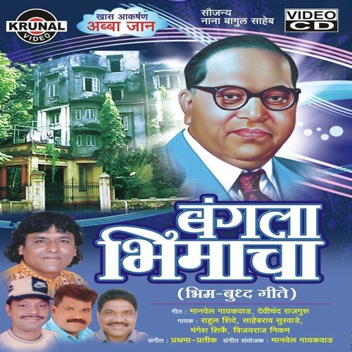 Dole Tiple Saryanche Bangla Bhimacha Pahun - Various Artists