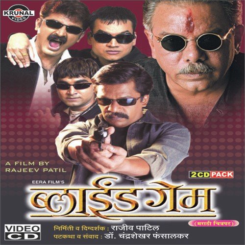 Blind Game (Title Songs) - Sanjay Geete
