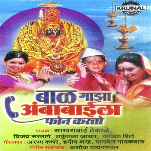 Bal Maza Ambabaila Phone Karto - Various Artists