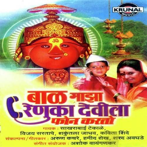 Pana Panat Renuka Tuz Nav - Various Artists