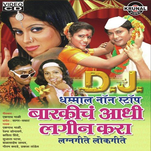 Barkicha Aadhi Lagin Kara - Eknath Mali