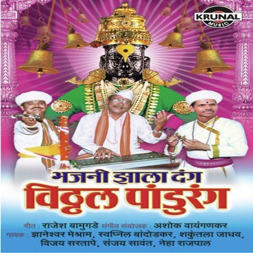 Panduranga Panduranga Deva Panduranga - Various Artists