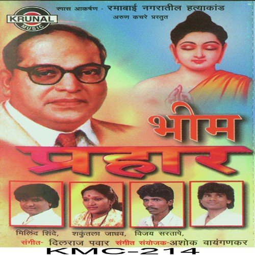 Maja Gav Bhim Vadi - Various Artists