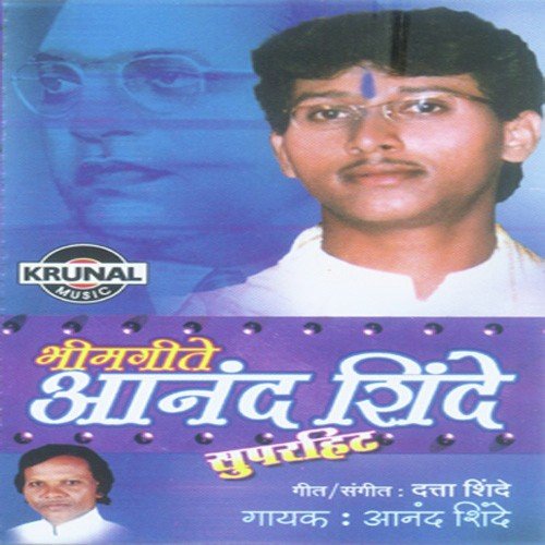 Ghatanechya Kayadyacha - Anand Shinde