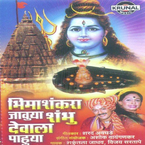 Baslaya Shambhu Dongari Ga - Various Artists