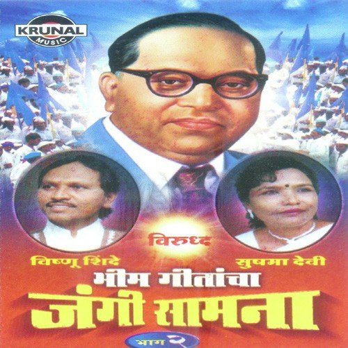 Budh Nako Visaru Bhamtya - Various Artists