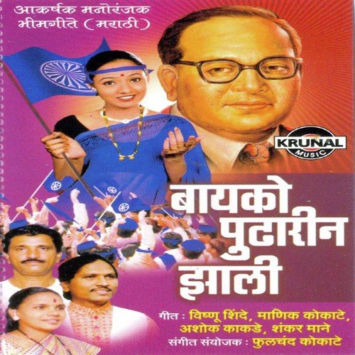 Nahi Bhimasarkha Wagh - Various Artists