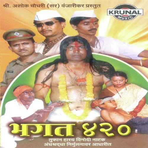 Bhagat 420 (1) - Various Artists