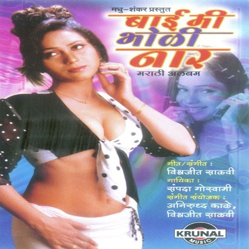 Ye Na Priya - Sampada Goswami