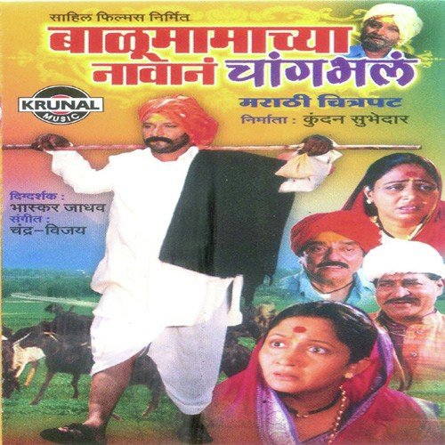 Govinda Ghya Kuny Gopal Ghya - Chandra-Vijay